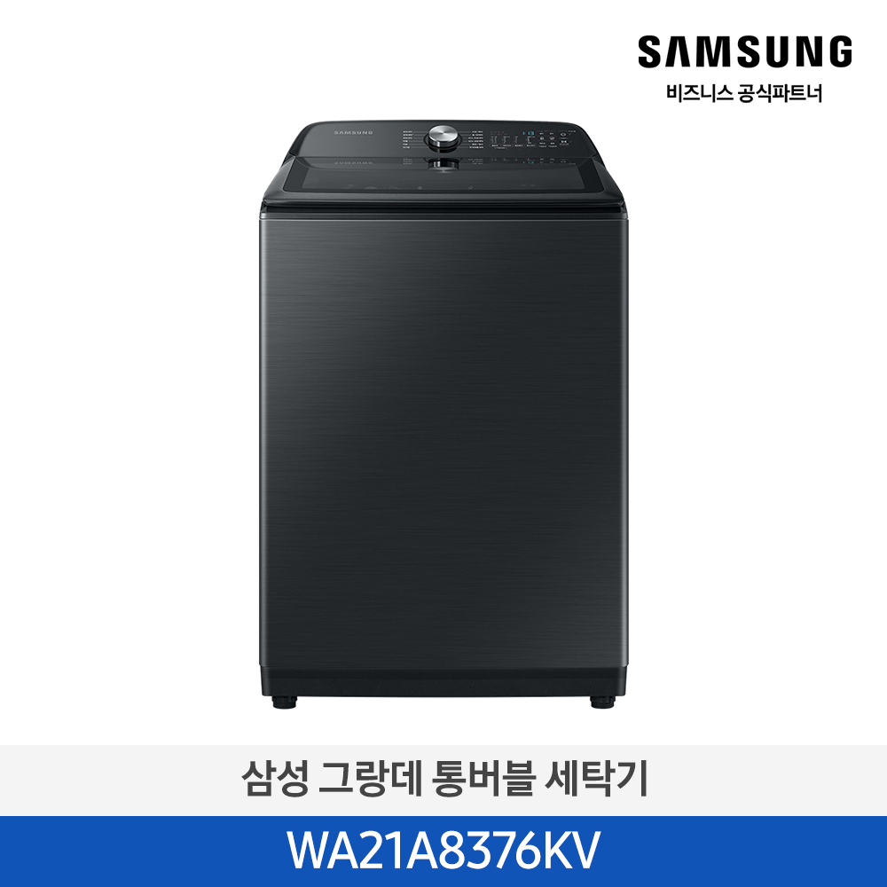 [삼성전자] 20년 삼성 그랑데 통버블 세탁기 21kg 블랙캐비어 WA21A8376KV ((ucci))