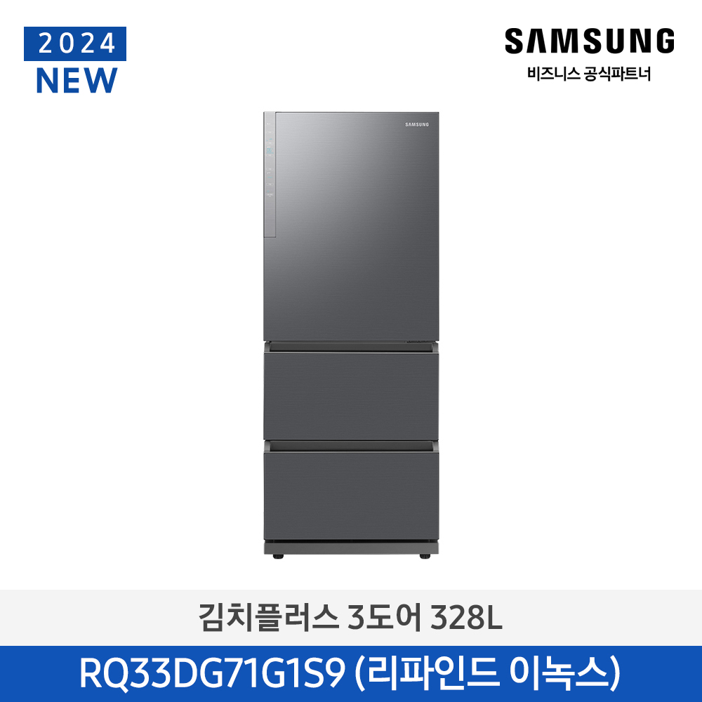 [삼성전자] 김치플러스 3도어 328L 리파인드 이녹스 RQ33DG71G1S9