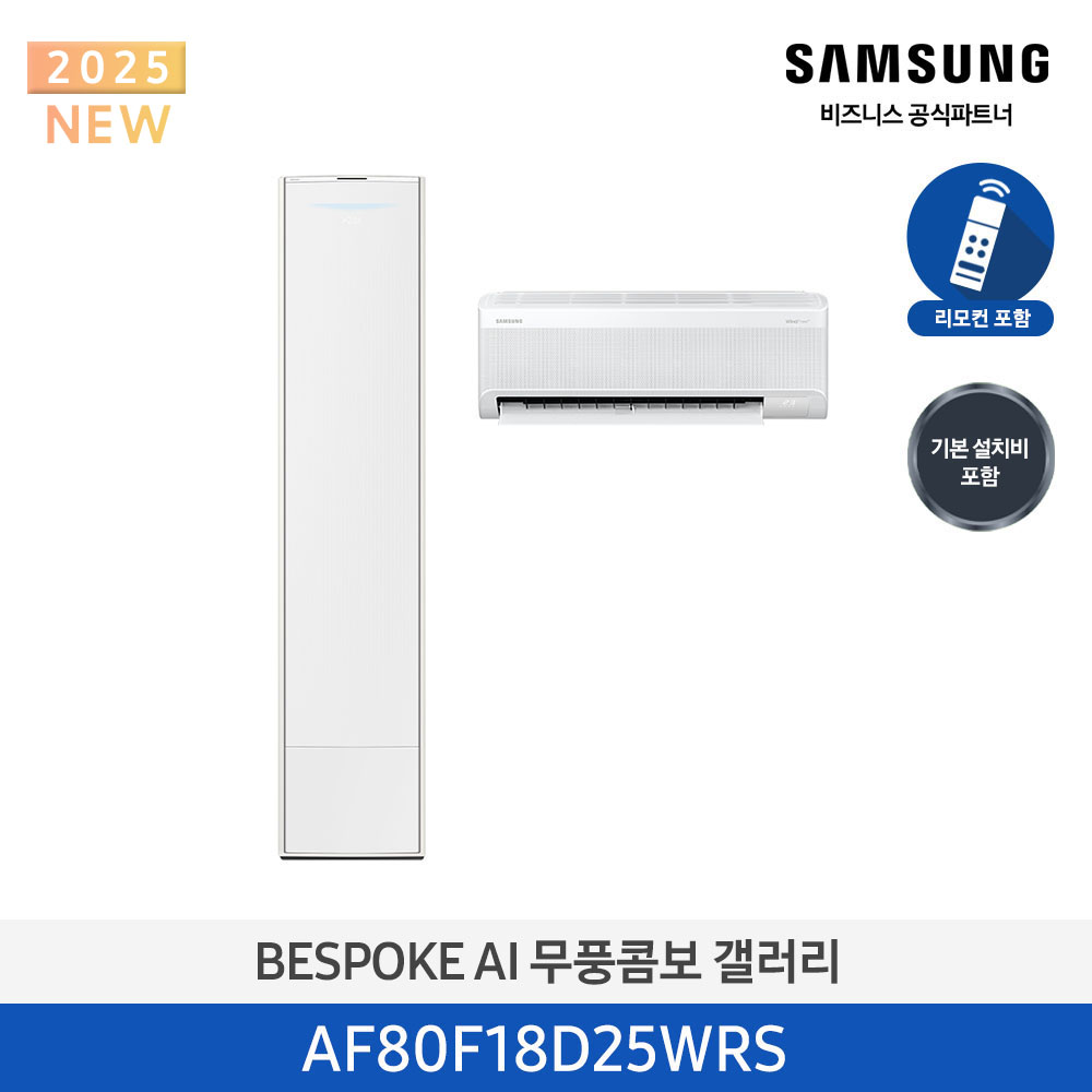 [삼성전자] 25년형 갤러리(홈멀티/일반) 18평 에센셜 화이트_화이트 AF80F18D25WRS