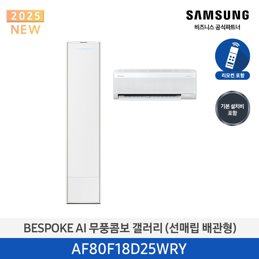 [삼성전자] 25년형 갤러리(홈멀티/매립) 18평 에센셜 화이트_화이트 AF80F18D25WRY
