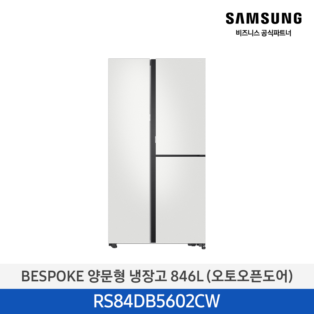 [삼성전자] BESPOKE 양문형 냉장고 846L (오토오픈도어) RS84DB5602CW