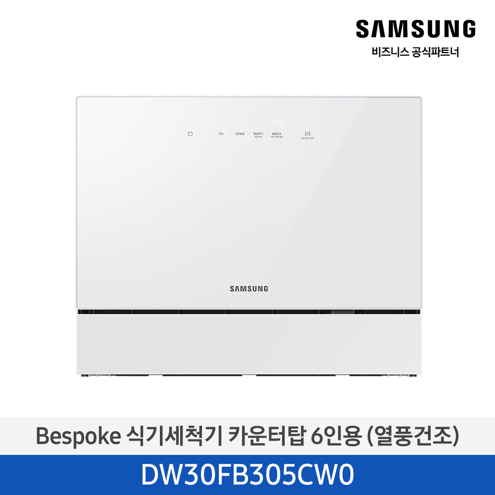 [삼성전자] Bespoke 식기세척기 카운터탑 6인용 (열풍건조)(화이트) / DW30FB305CW0