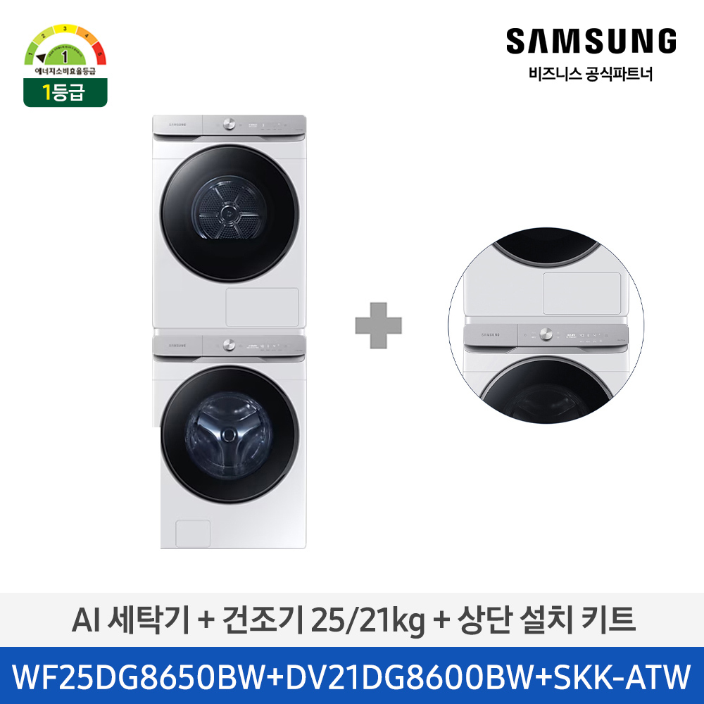 [삼성전자] AI 세탁기+건조기 25/21kg+상단 설치 키트(화이트) / WF25DG8650BW2T