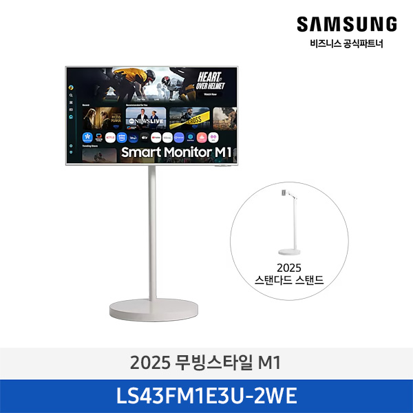 [삼성전자] 2025 무빙스타일 M1 (107.9cm) 스탠다드 화이트 LS43FM1E3U-2WE ((ucci))