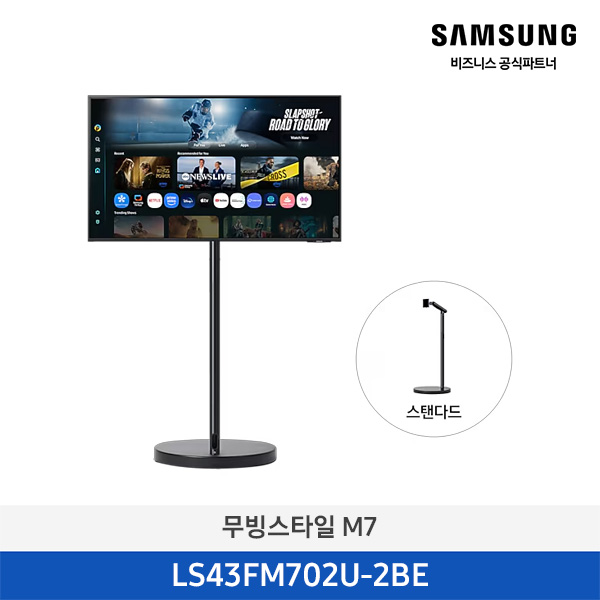 [삼성전자] 무빙스타일 M7 (107.9cm) 스탠다드 블랙 LS43FM702U-2BE ((ucci))