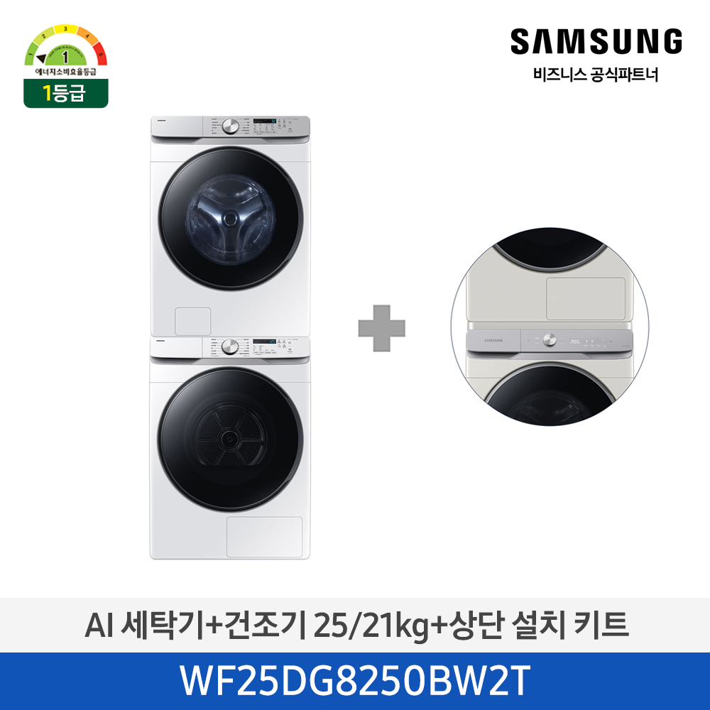 [삼성전자] AI 세탁기+건조기 25/21kg+상단 설치 키트 (화이트) / WF25DG8250BW2T