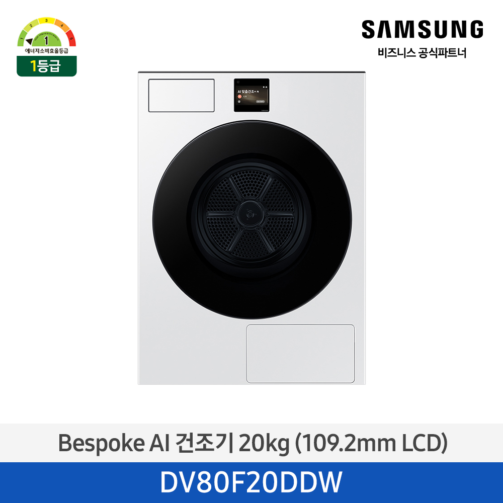 [삼성전자] Bespoke AI 건조기 20kg (109.2mm LCD) (화이트) / DV80H20DDW