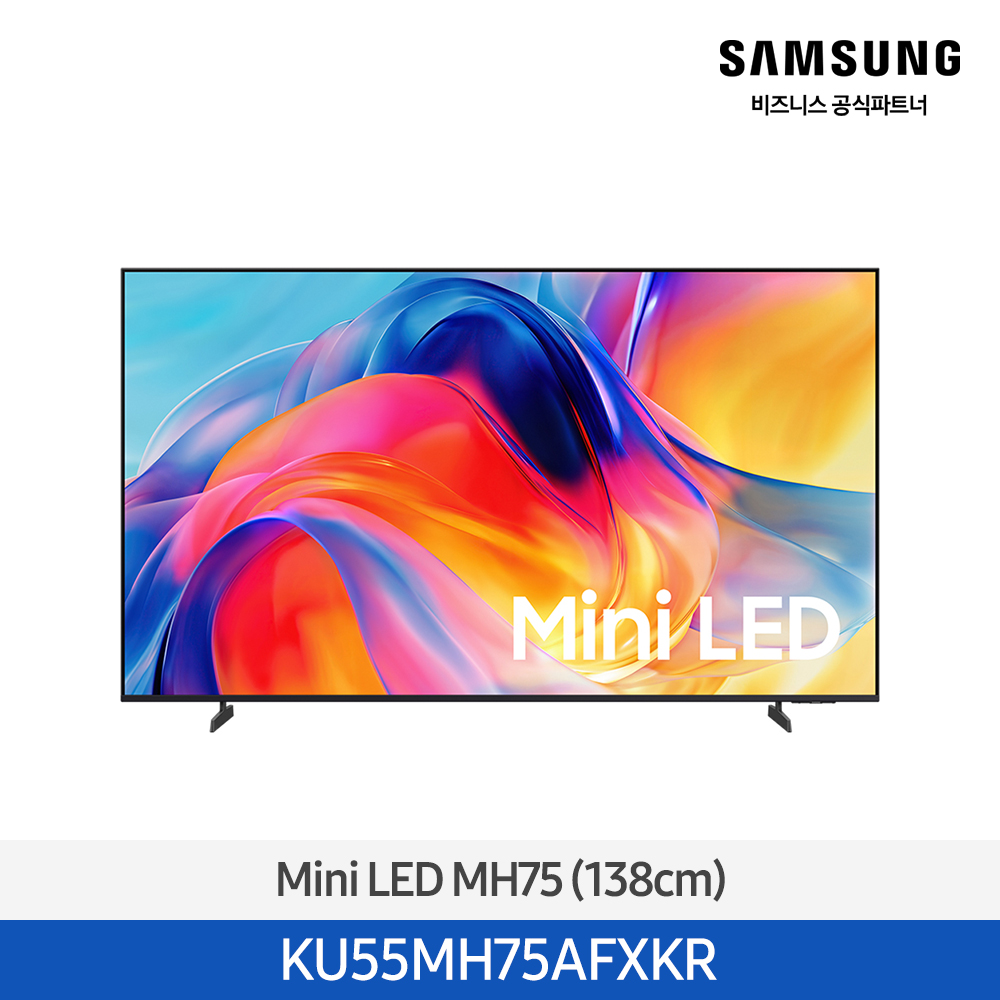 [삼성전자] 2026 Mini LED MH75 (138cm) KU55MH75AFXKR