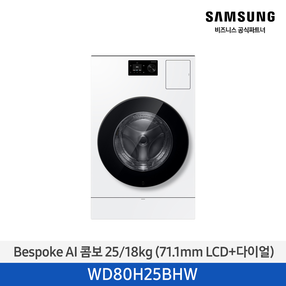 [삼성전자] Bespoke AI 콤보 25/18kg (71.1mm LCD+다이얼) WD80H25BHW ((ucci))