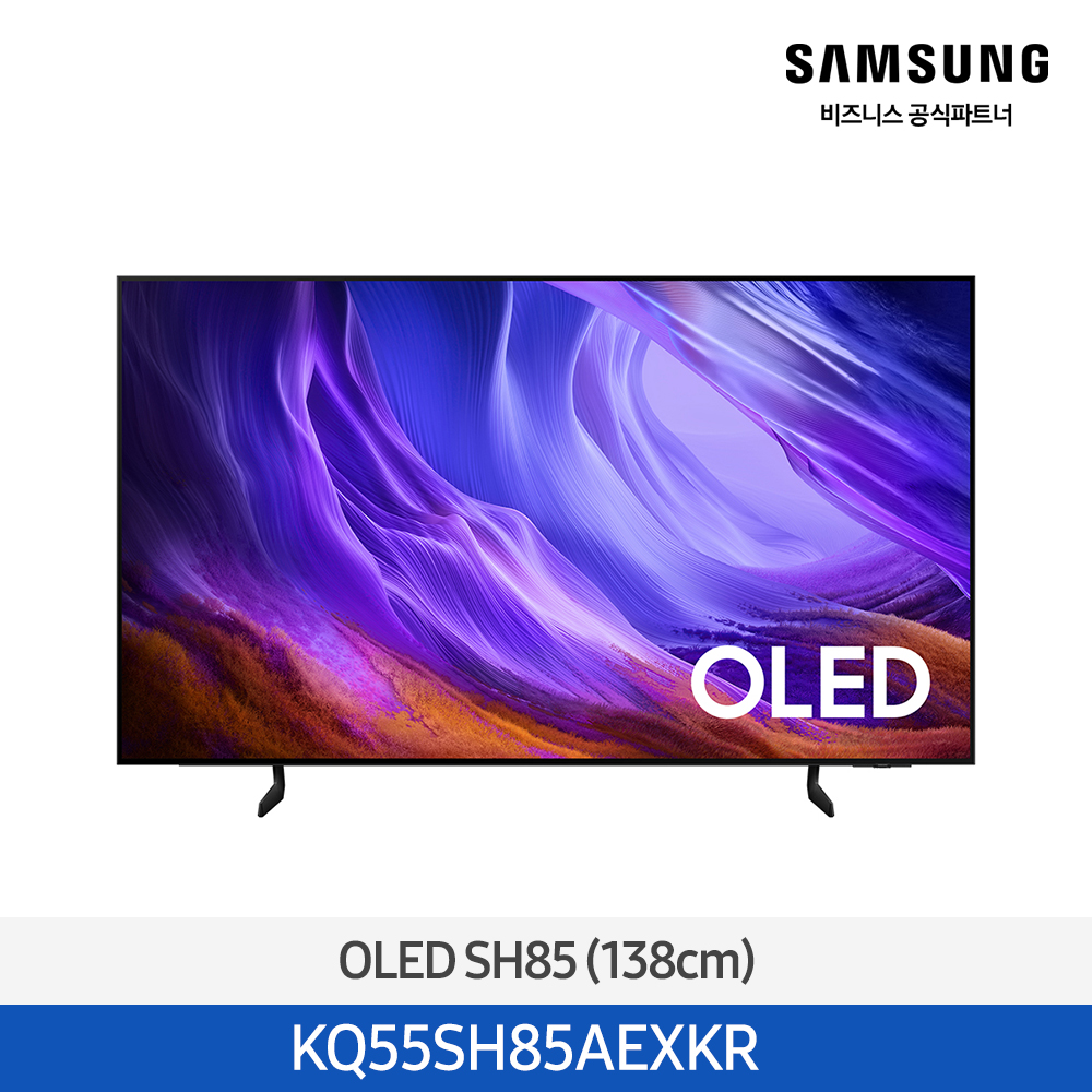 [삼성전자] 2026 OLED SH85 (138cm) KQ55SH85AEXKR