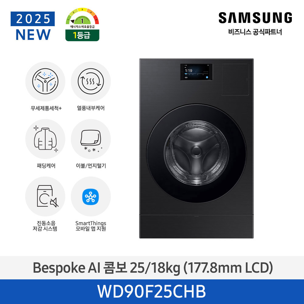 [삼성전자] Bespoke AI 콤보 25/18kg (177.8mm LCD) 블랙캐비어 WD90F25CHB ((ucci))